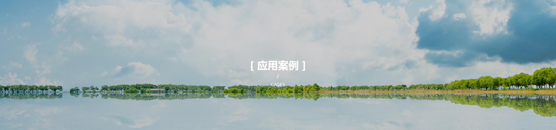 案例banner